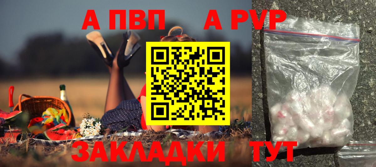 A-PVP Соль  Alpha-PVP Соль  Новочебоксарск  Вход с VPN  APVP VHQ 