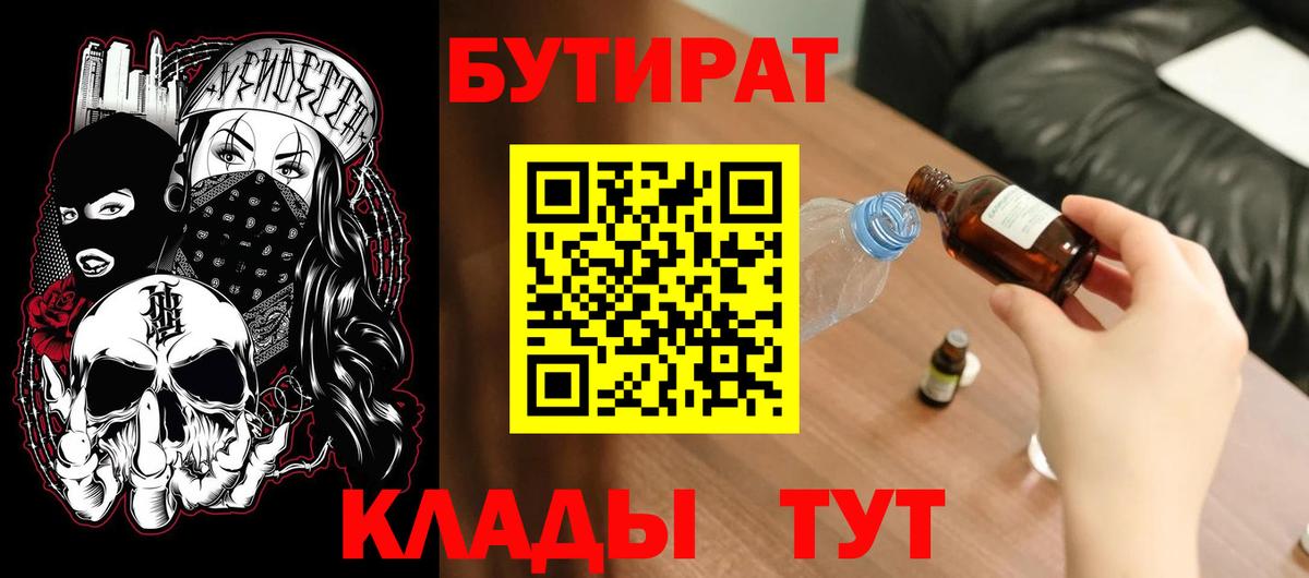 Бутират BDO Новочебоксарск