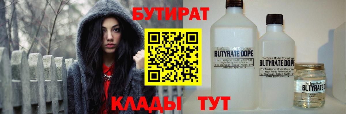 БУТИРАТ оксибутират  БУТИРАТ  Новочебоксарск  Вход с VPN 