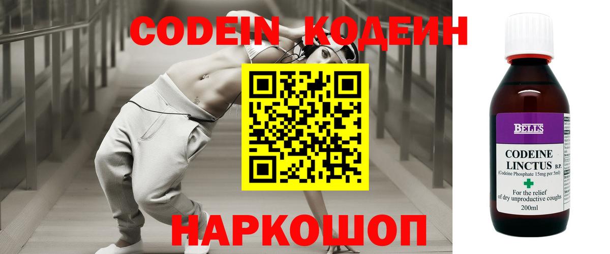 Codein напиток Lean (лин)  Вход с VPN  Новочебоксарск 