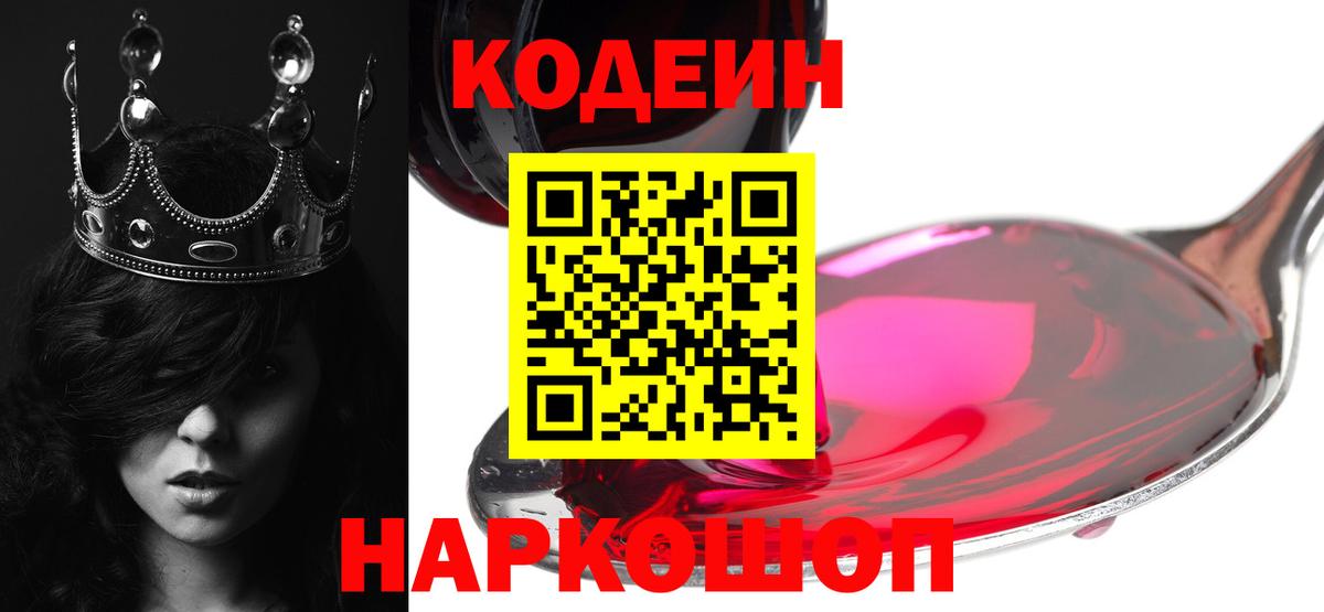 Codein напиток Lean (лин) Новочебоксарск